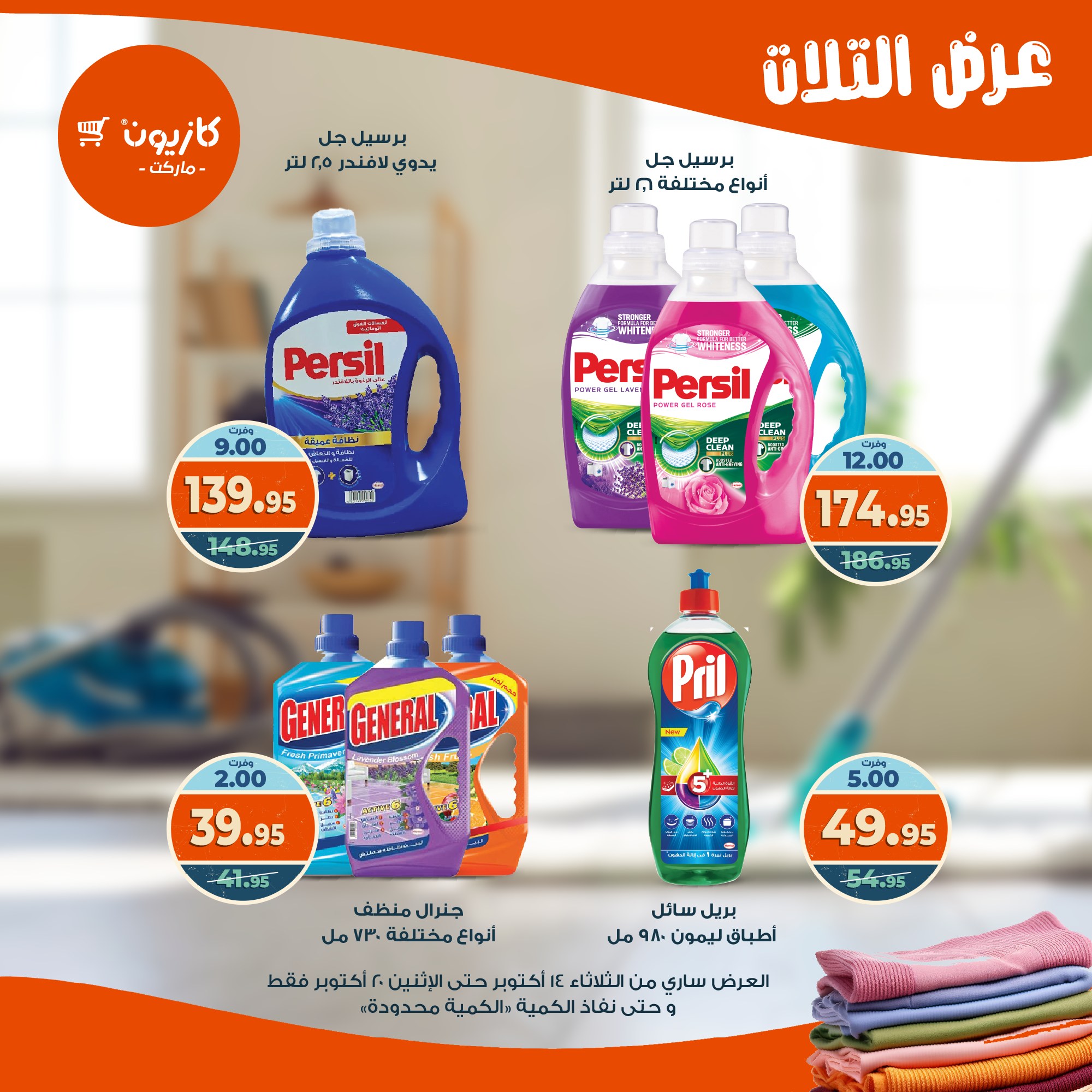 kazyon offers from 13oct to 4oct 2025 عروض كازيون من 13 أكتوبر حتى 4 أكتوبر 2025 صفحة رقم 49